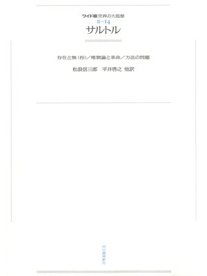 cover image of ワイド版世界の大思想　第２期〈14〉サルトル